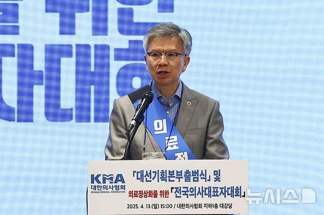 [서울=뉴시스] 김근수 기자 = 김택우 대한의사협회 회장이 13일 서울 용산구 대한의사협회에서 열린 대선기획본부 출범식 및 의료정상화를 위한 전국의사대표자대회에서 대회사를 하고 있다. 2025.04.13. ks@newsis.com