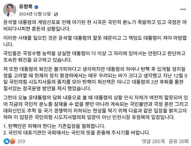 유정복 인천시장 페이스북 갈무리. 