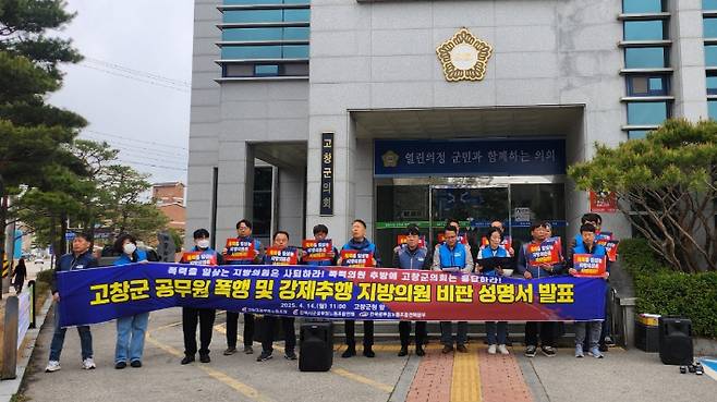고창군공무원노조가 고창군의회 차남준 부의장에 항의하는 성명을 발표했다. 고창군공무원노조 제공
