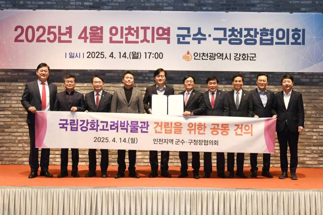 인천 10개 기초 지자체 군수·구청장들이 지난 14일 강화 에버리치 호텔에서 국립강화고려박물관 건립을 위한 공동 건의문을 채택했다. 사진제공=강화군