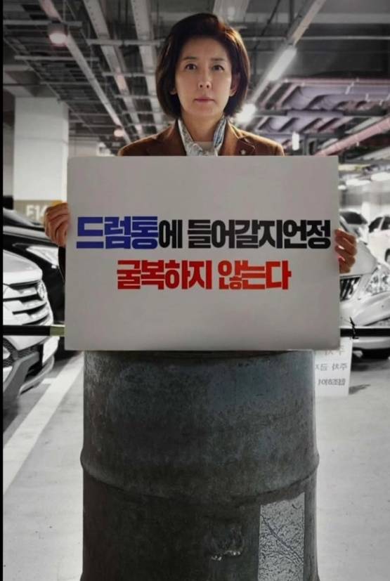 나경원 국민의힘 의원이 드럼통에 들어가 있는 모습. 인스타그램 캡처(@kyungwon.na)