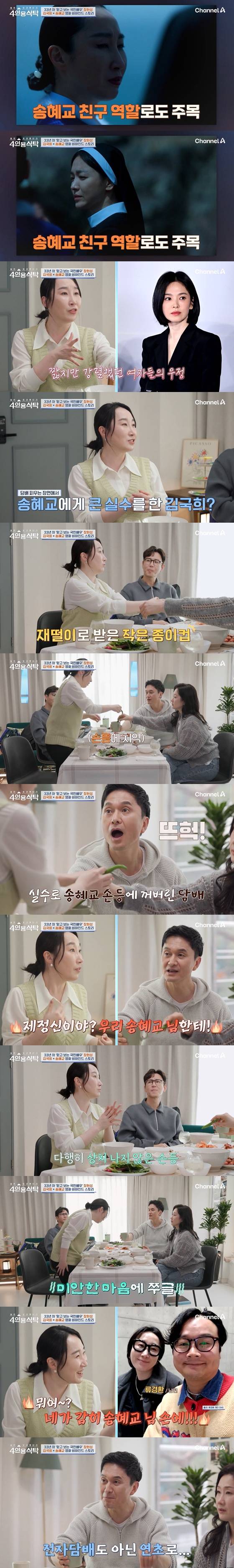 /사진=채널A '절친 토큐멘터리 4인용 식탁'