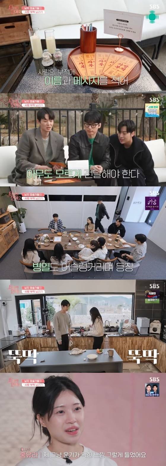 /사진= SBS 예능 '신들린 연애2' 방송화면