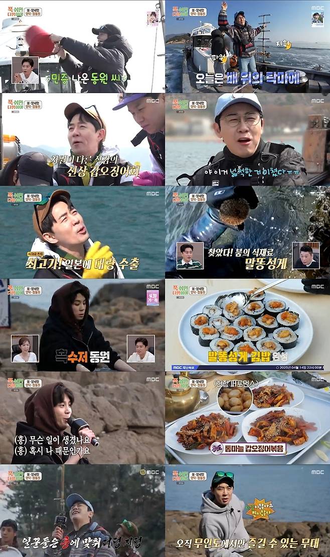 ‘푹다행’. 사진| MBC