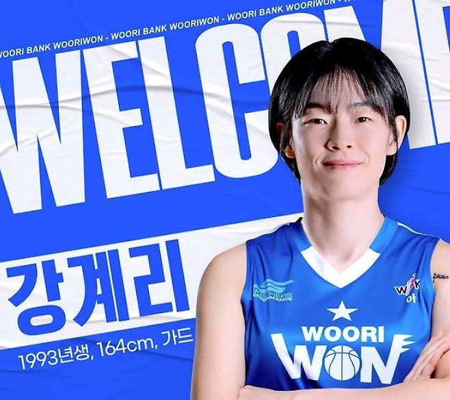 우리은행 유니폼을 입은 강계리 [아산 우리은행 사회관계망서비스 캡처. 재판매 및 DB금지]