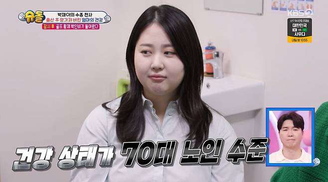 사진 = KBS2 '슈퍼맨이 돌아왔다'
