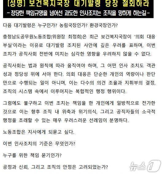 충청남도공무원노동조합 성명서. /뉴스1
