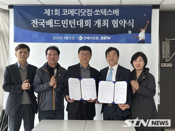 이성주 코메디닷컴 대표와 이강영 에스티엔 대표가 16일 '제1회 코메디닷컴·쏘텍스배 배드민턴대회 개최' 협약서에 서명한 뒤 성공적인 대회 개최를 다짐했다. 사진┃STN