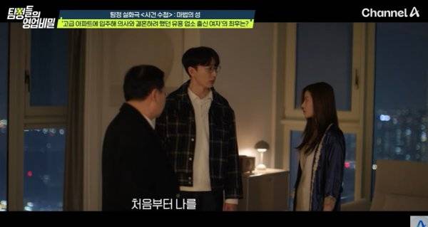 채널A='탐정들의 영업비밀'