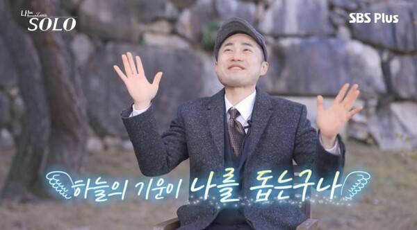 사진=ENA, SBS Plus '나는 솔로'