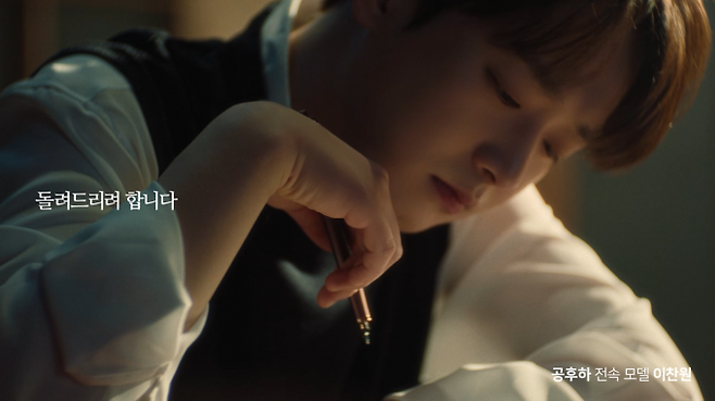 이찬원 뷰티 광고 공개 (제공: 공후하)