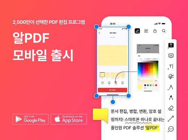 ‘알PDF’ 모바일 버전 / 이스트소프트