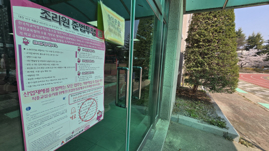 대전 학교 급식 조리원들의 노동 쟁의가 확산 조짐을 보이는 가운데 A고등학교 급식실 문에 전국학교비정규직노동조합 대전지부의 '조리원 준법투쟁' 포스터가 붙여 있다.  이성현 기자