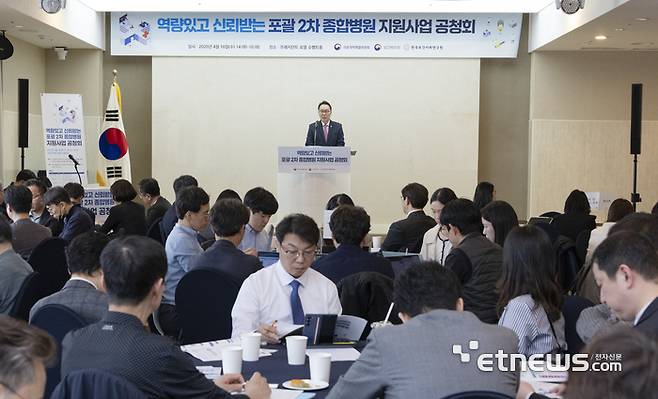 박민수 보건복지부 제2차관이 16일 포괄 2차 종합병원 지원사업 공청회에서 발언하고 있다.