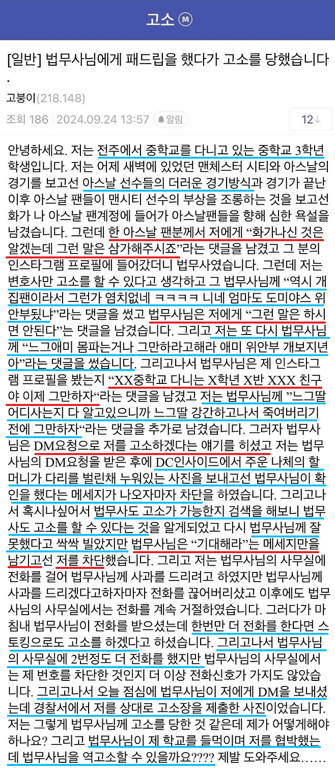01.png 법무사 욕했다가 고소 당한 중3따리