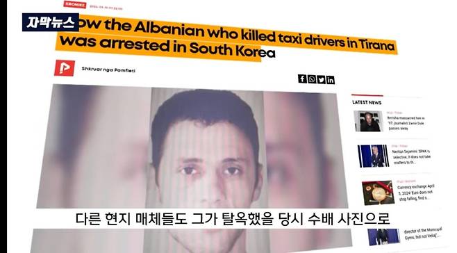 외국에서 살인하고 한국으로 귀화한 범죄자 붙잡혀