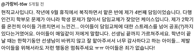 서이초 사건 후 어느 젊은 남교사