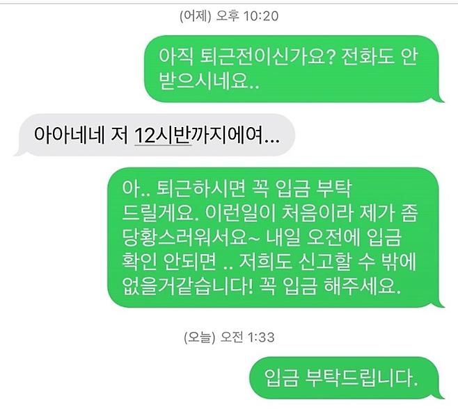 치킨 배달시키고 손님이 입금을 안해요~