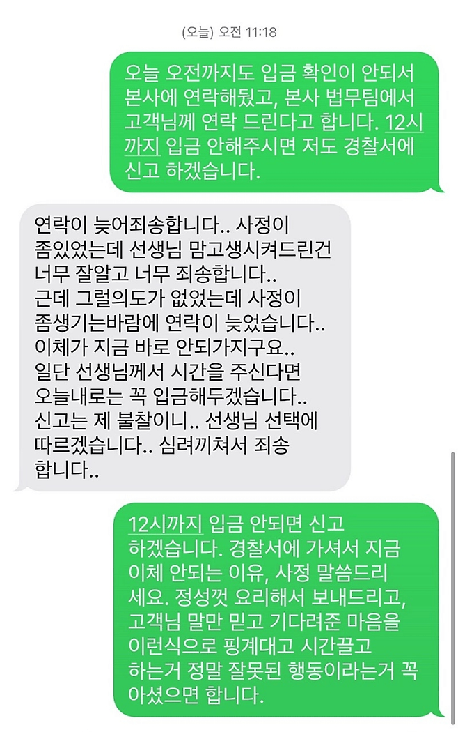 치킨 배달시키고 손님이 입금을 안해요~
