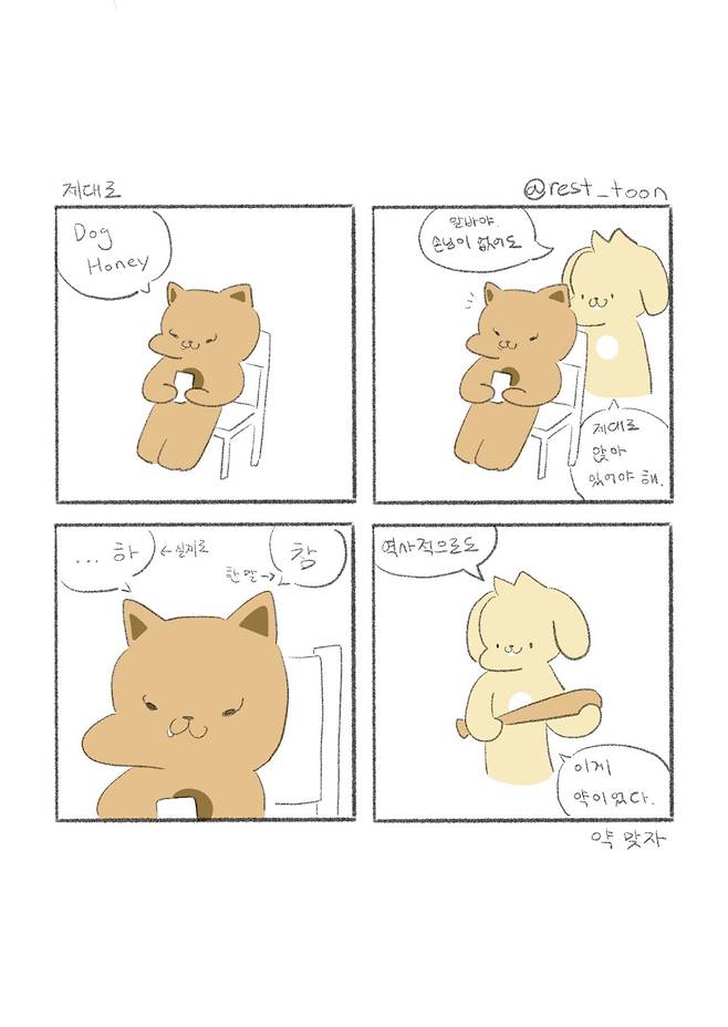 천방지축 어리둥절 자영업 만화