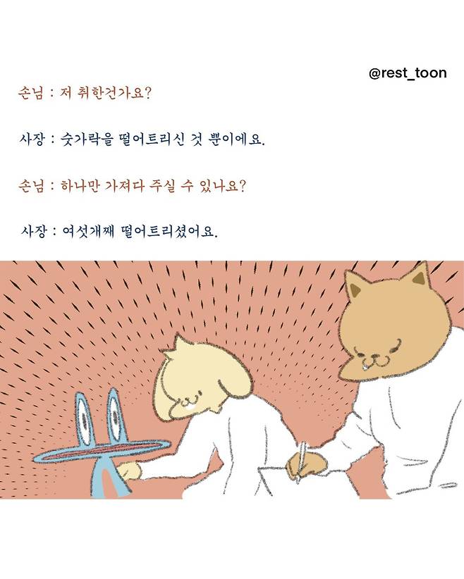 천방지축 어리둥절 자영업 만화