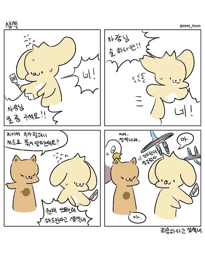 천방지축 어리둥절 자영업 만화