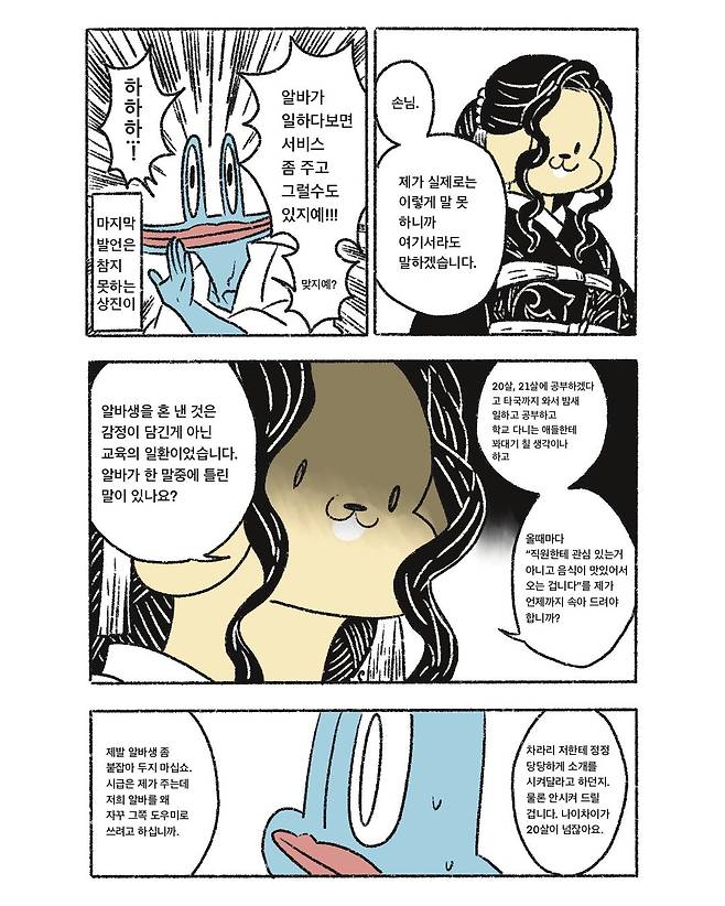 천방지축 어리둥절 자영업 만화