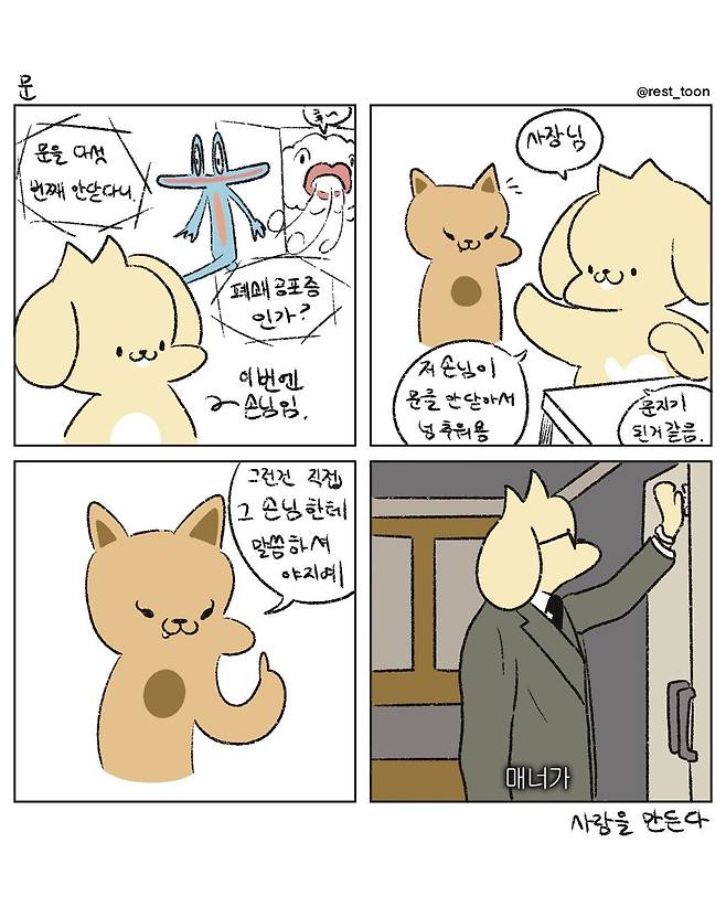 천방지축 어리둥절 자영업 만화
