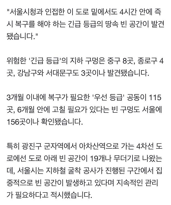 IMG_3904.jpeg [단독] 서울 도심 아래 \'빈 구멍\' 329곳 확인 ... 38곳은 \'긴급 복구 필요\'