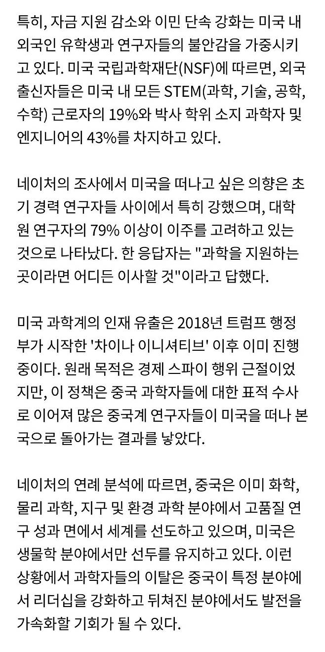 IMG_4259.jpeg 트럼프 정책에 미국 과학자 75% "이주 준비"