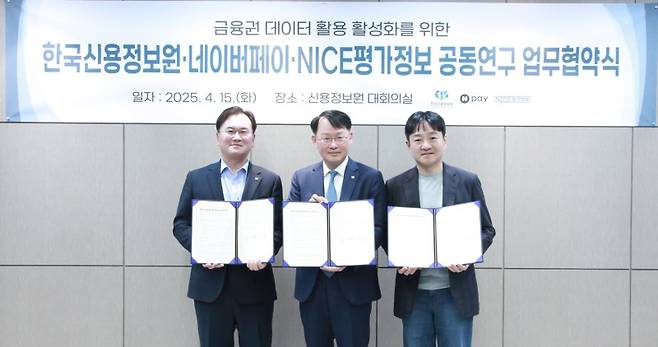 김종윤 NICE평가정보 대표(왼쪽 첫번째), 최유삼 한국신용정보원장(가운데), 박상진 네이버페이 대표가 지난 15일 서울 중구 한국신용정보원에서 '금융권 데이터 활용 활성화를 위한 공동연구' 업무협약을 체결한 뒤 기념 촬영하고 있다. 신용정보원 제공
