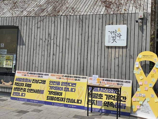 4·16 세월호 참사 11주기를 맞은 16일 서울 중구 서울시의회 세월호 기억공간에 대형 노란 리본이 놓여 있다. 사진=서지윤 기자