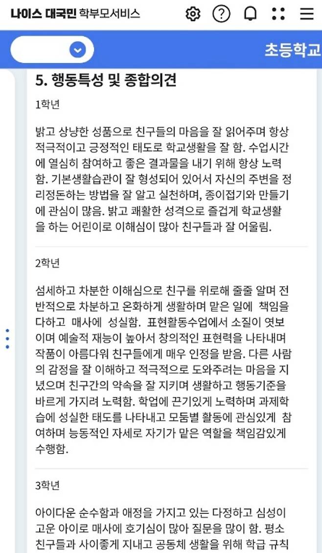 학년별 학생생활기록부 내용 확인 가능.