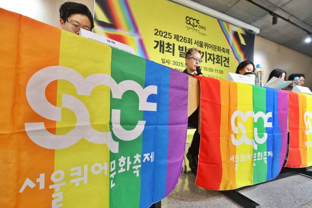 서울퀴어문화축제 조직위원회가 15일 오전 서울 종로구 향린교회에서 2025 제26회 서울퀴어문화축제 개최 발표 기자회견을 하고 있다. 연합뉴스