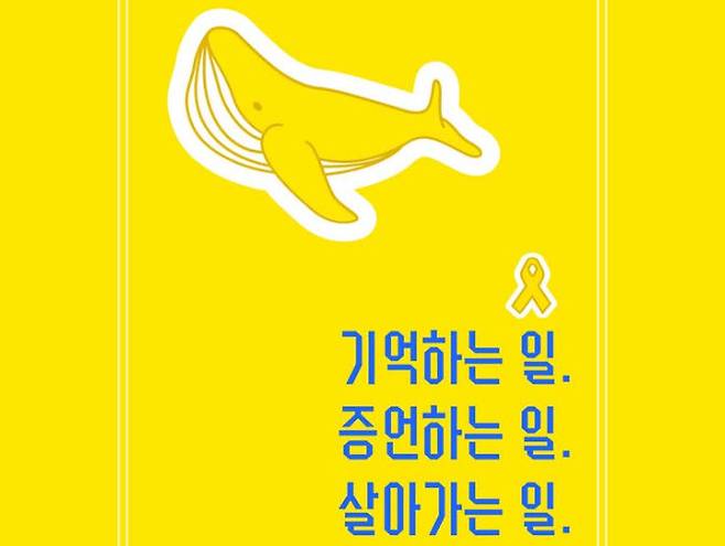 김정희원 교수가 자신의 추모 문구를 넣어서 만든 세월호 11주기 온라인 추모 피켓. 김정희원 교수 페이스북 갈무리