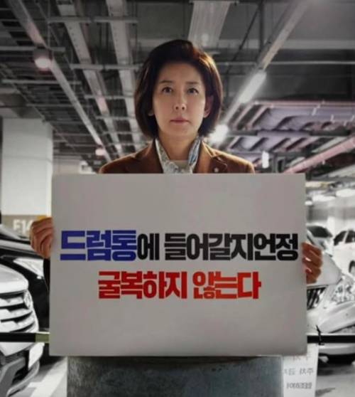 대선 출마를 선언한 나경원 국민의힘 의원이 지난 15일 인스타그램에 이재명 전 더불어민주당 대표를 겨냥한 이른바 '드럼통' 사진을 올려 화제가 되고 있다. [사진=나경원 인스타그램]