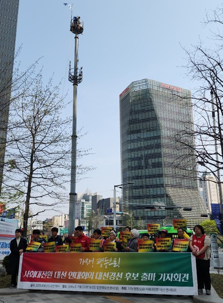 ▲ 16일 오전 서울 중구 한화빌딩 앞 고공농성장 앞에서 권영국 정의당 대표와 한상균 전 민주노총 위원장이 대선 출마를 선언하고 있다. 사진=장슬기 기자