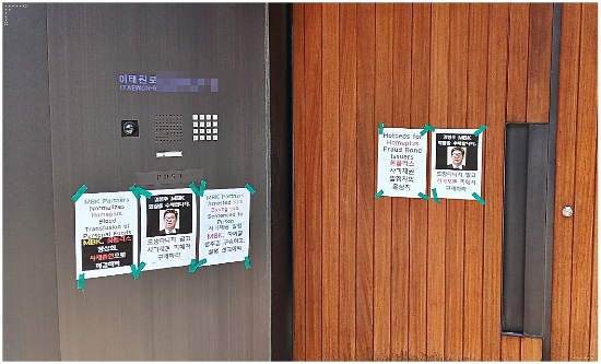 MBK 김병주 회장 자택에 붙은 전단지들. (출처=홈플러스 물품구매 전단채피해자 비대위 제공)