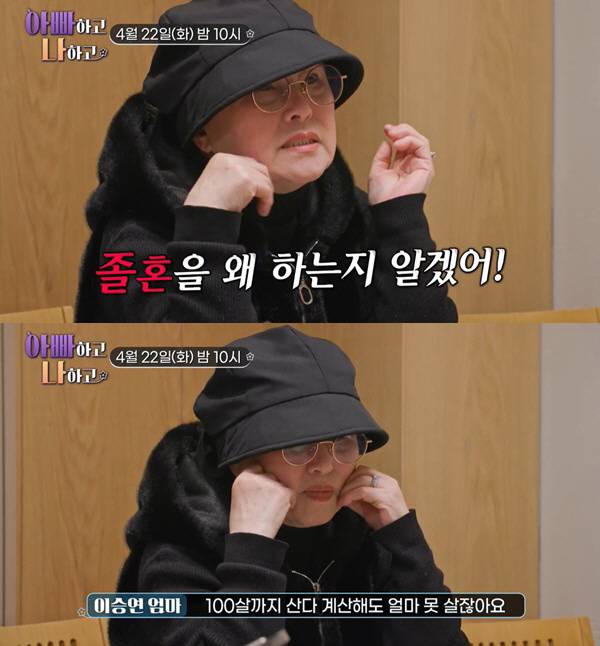 /사진=TV조선 '아빠하고 나하고'