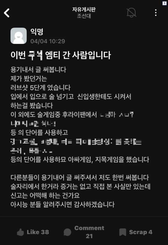 /사진=조선대 커뮤니티