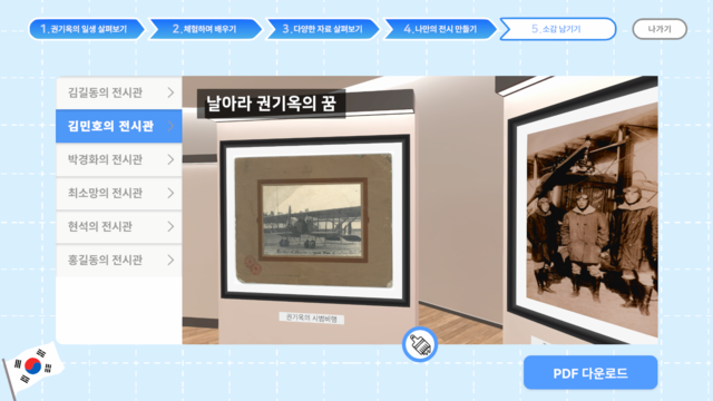 독립기념관 디지털 교육 키트. 나만의 전시. 기획 자료 독립기념관 제공