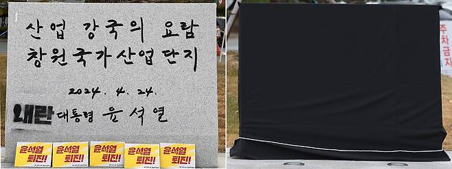 지난햐 12월 10일 경남 창원시 성산구 한국산업단지공단 경남지역본부 앞에 설치된 윤석열 대통령 표지석에 ‘내란’이라는 글자가 덧칠돼 있다. 해당 표지석은 현재 가림막이 설치된 상태다. [연합]