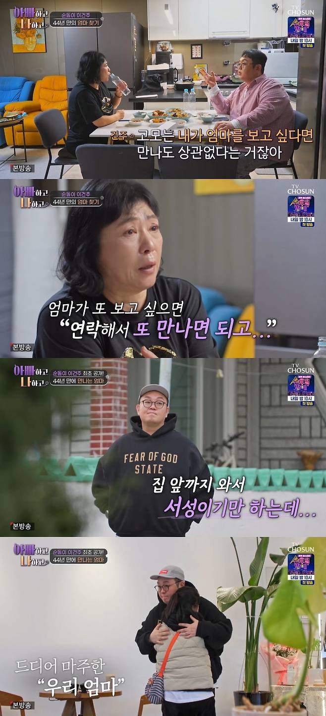 TV조선 ‘아빠하고 나하고’ 캡처