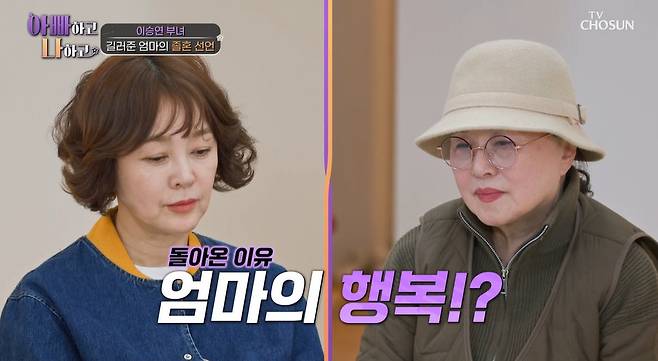 TV조선 ‘아빠하고 나하고’ 캡처