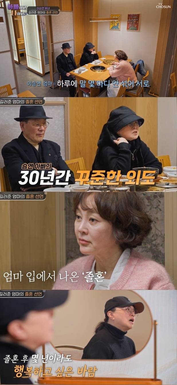 TV조선 ‘아빠하고 나하고’ 캡처