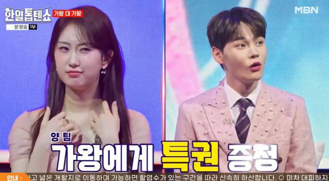 MBN ‘한일톱텐쇼’ 캡처