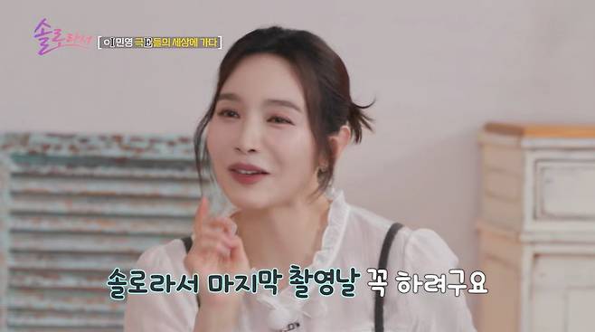 SBS플러스, E채널 ‘솔로라서’ 캡처