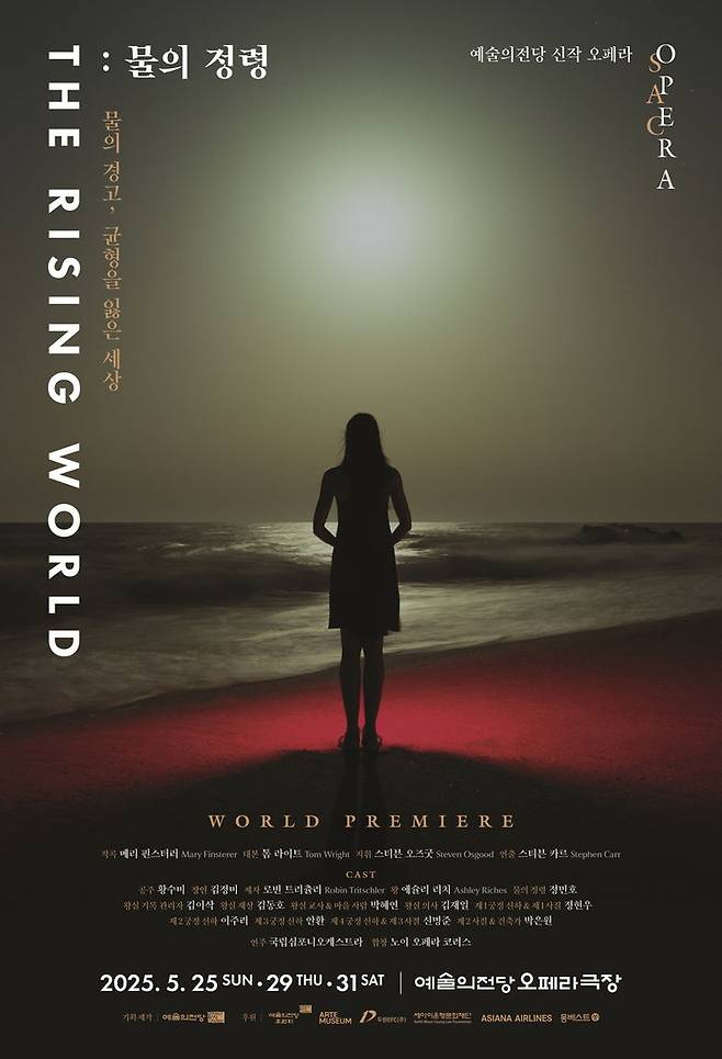 오페라_'물의정령'_포스터 (사진=예술의전당_제공) *재판매 및 DB 금지