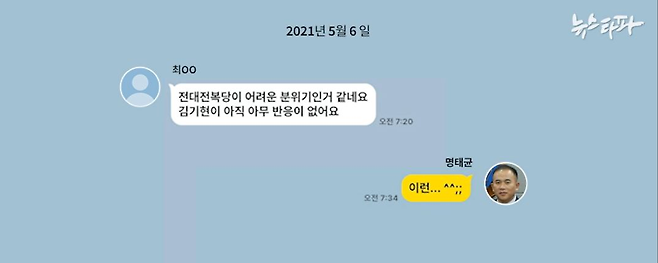 ▲홍준표 측근 최○○-명태균 카카오톡 디지털포렌식 결과를 재구성한 이미지  
