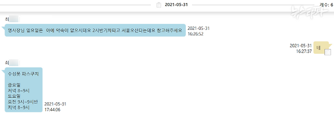 ▲홍준표 측근 최○○-명태균 카카오톡 디지털포렌식 결과 원본(2021.5.31.)